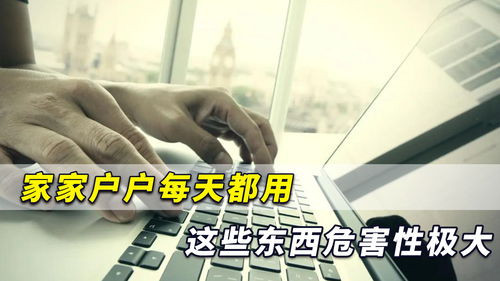 電子產(chǎn)品的日常使用與健康隱憂(yōu) 俄專(zhuān)家警示神經(jīng)免疫系統(tǒng)威脅